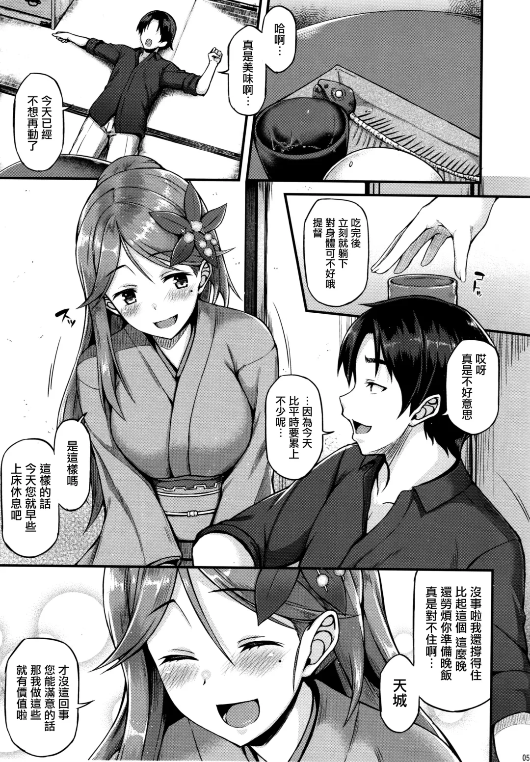 [Saemon] Amagi to Ichaicha Shitai!! Fhentai - Page 5