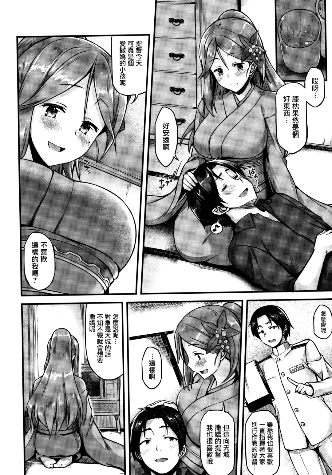 [Saemon] Amagi to Ichaicha Shitai!! Fhentai - Page 6