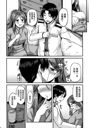 [Saemon] Amagi to Ichaicha Shitai!! Fhentai - Page 24