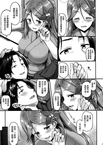 [Saemon] Amagi to Ichaicha Shitai!! Fhentai - Page 7