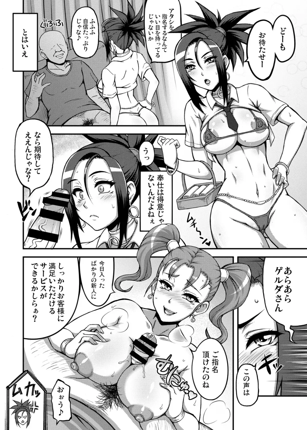 [Motsu] Dragon Queen's 4 Fhentai - Page 8