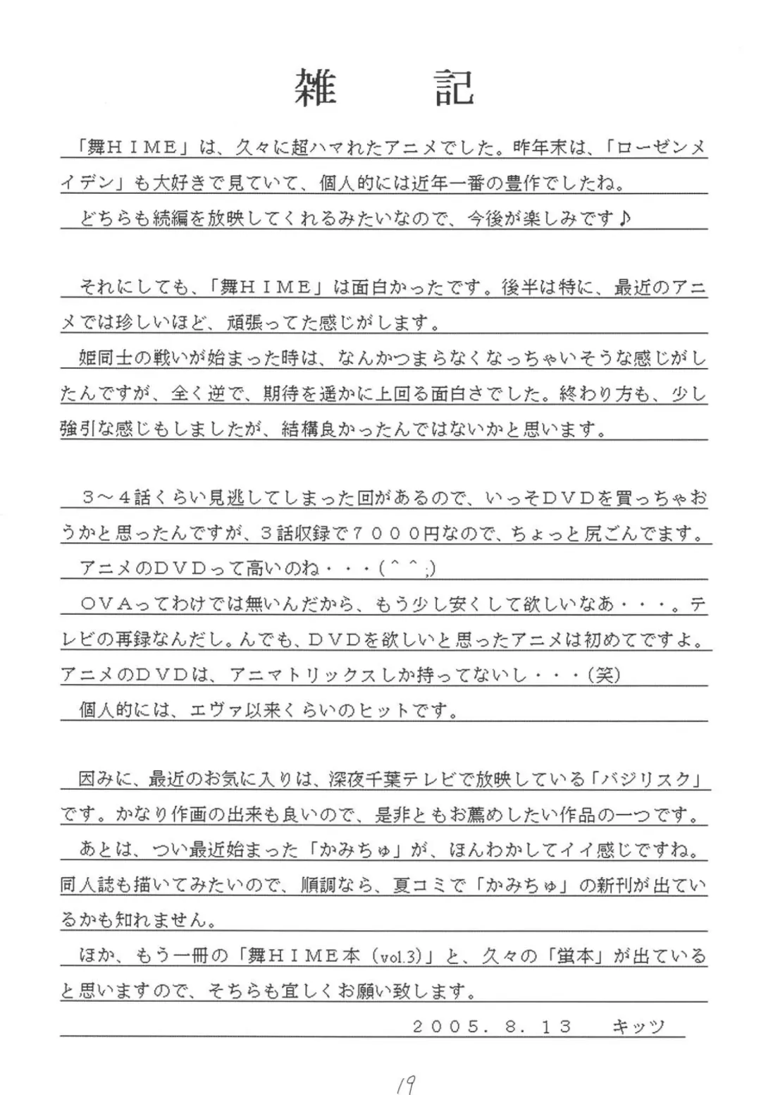 [Amaniji - Kittsu] My Hime -vol.2- Fhentai - Page 19