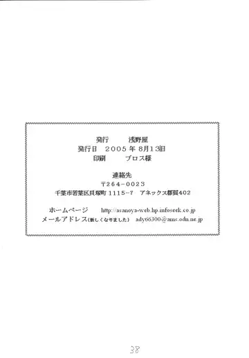 [Amaniji - Kittsu] My Hime -vol.2- Fhentai - Page 38