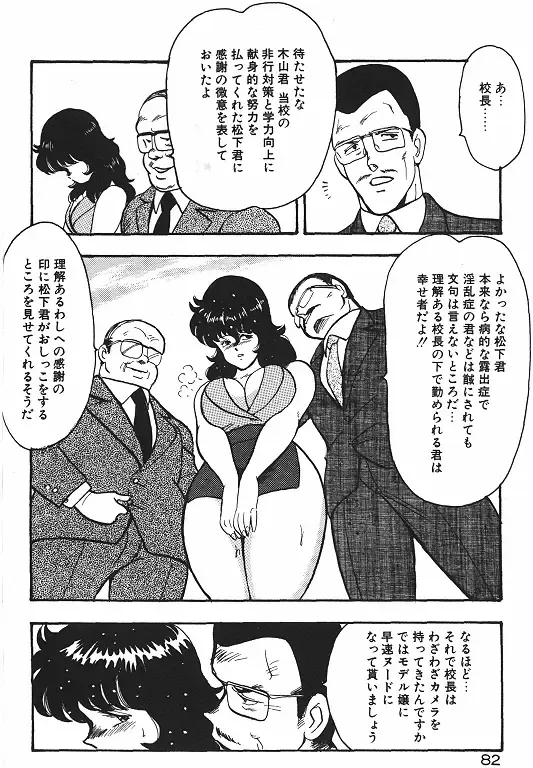 [Minor Boy] Keiko Sensei no Chijoku Jugyou Fhentai - Page 84