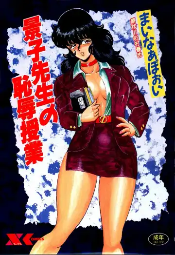 Read [Minor Boy] Keiko Sensei no Chijoku Jugyou - Fhentai