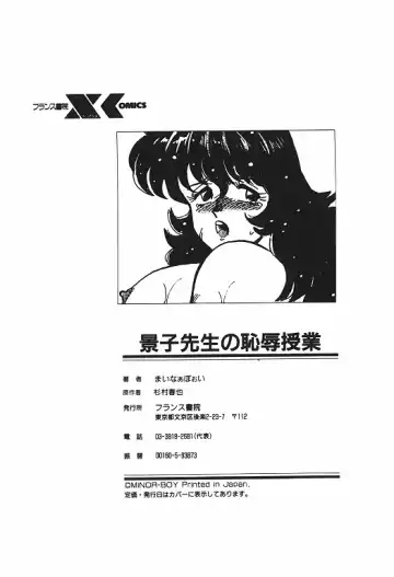 [Minor Boy] Keiko Sensei no Chijoku Jugyou Fhentai - Page 162