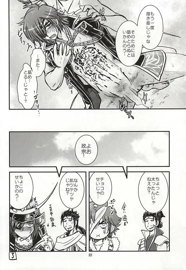 [Sasaka Mahiro] Masamune Parfait Fhentai - Page 19