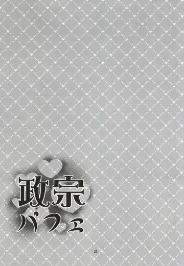 [Sasaka Mahiro] Masamune Parfait Fhentai - Page 20