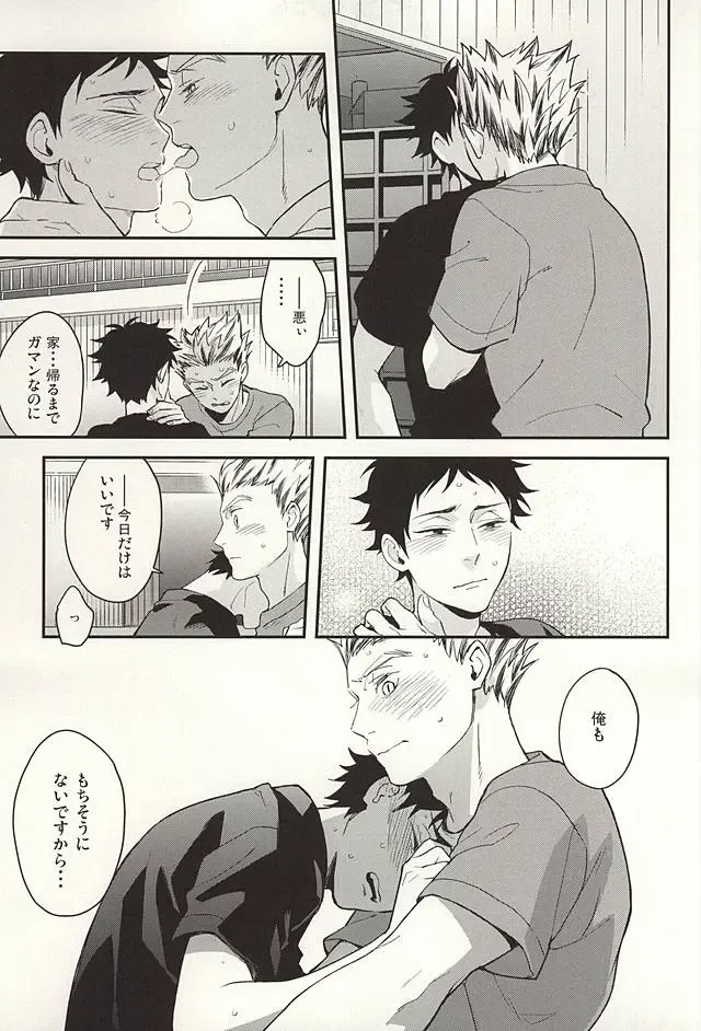 [Mizui-ama] Sawaranaide Kudasai Fhentai - Page 20