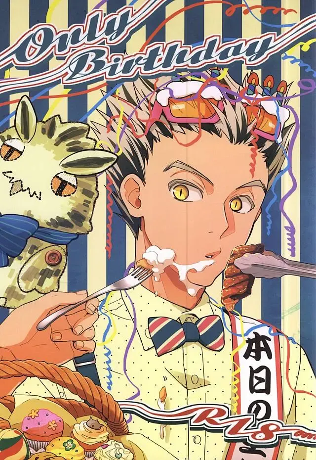 [Mizui-ama] Only Birthday Fhentai - Page 1