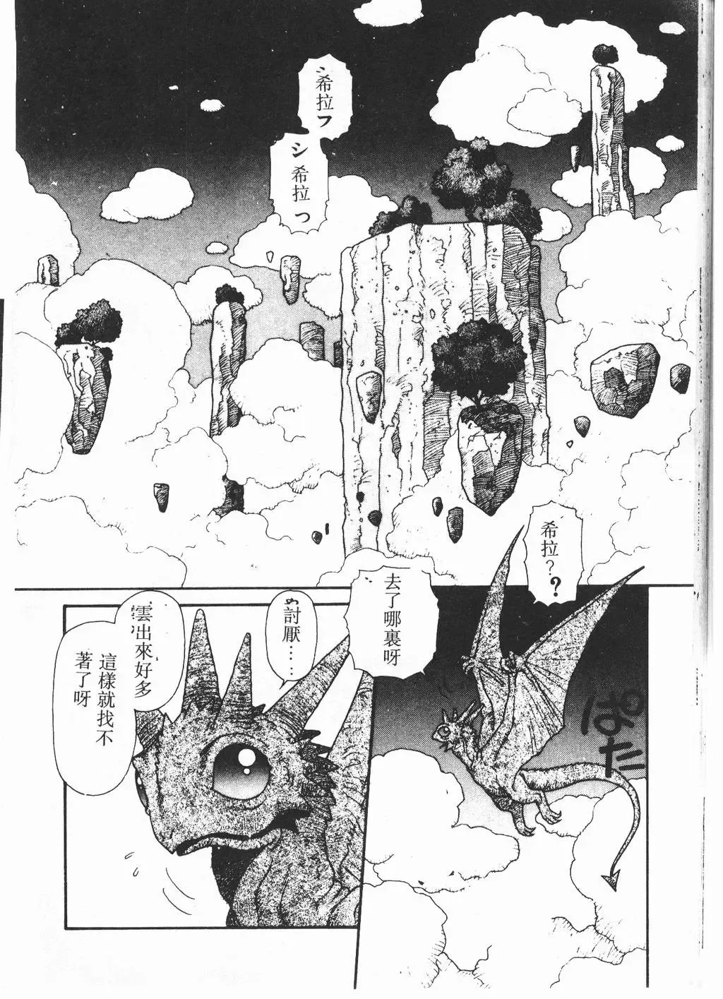 [Yui Toshiki] Princess Quest Saga Fhentai - Page 103