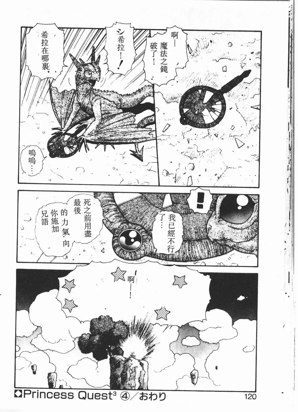 [Yui Toshiki] Princess Quest Saga Fhentai - Page 117