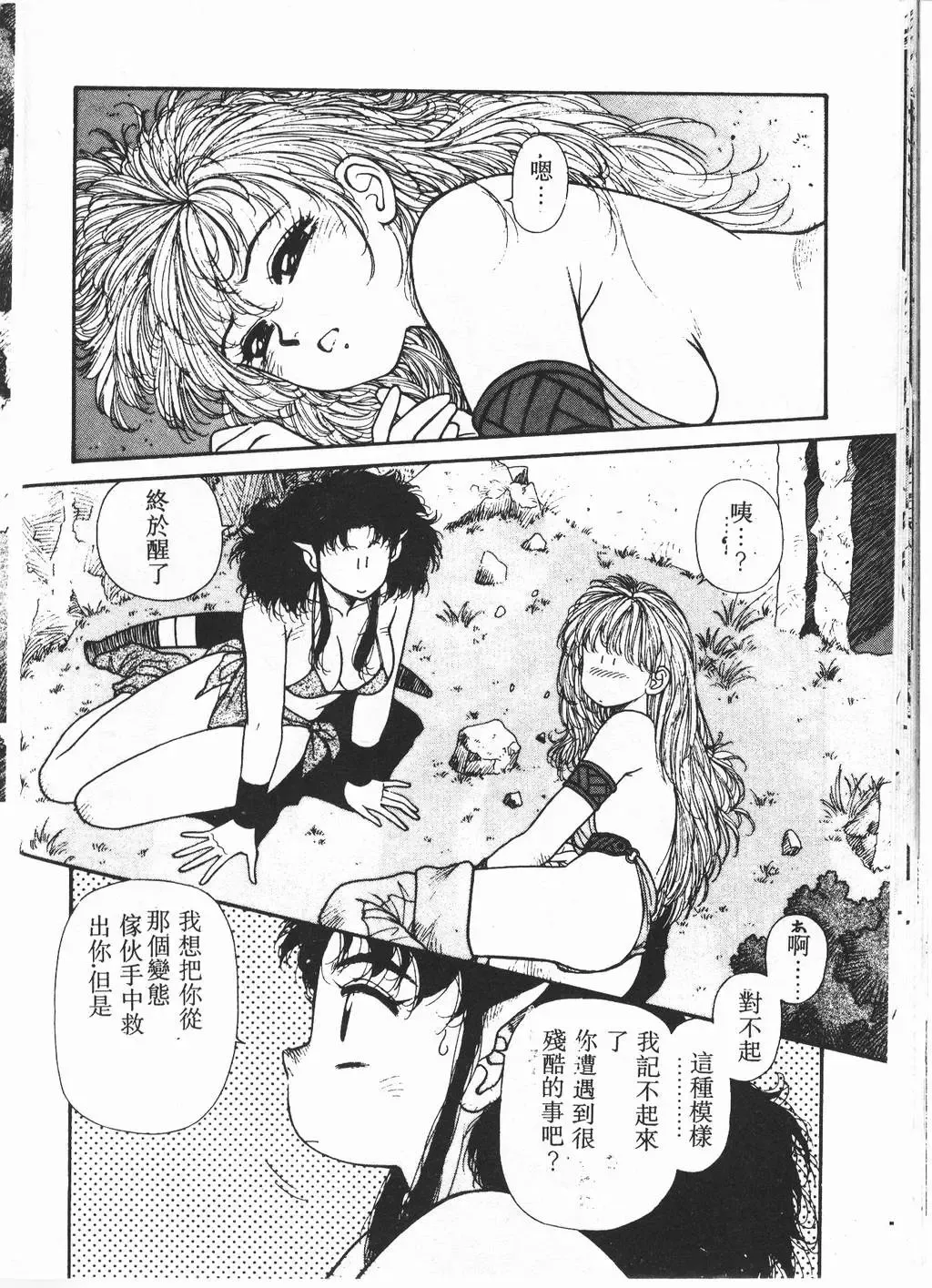 [Yui Toshiki] Princess Quest Saga Fhentai - Page 119