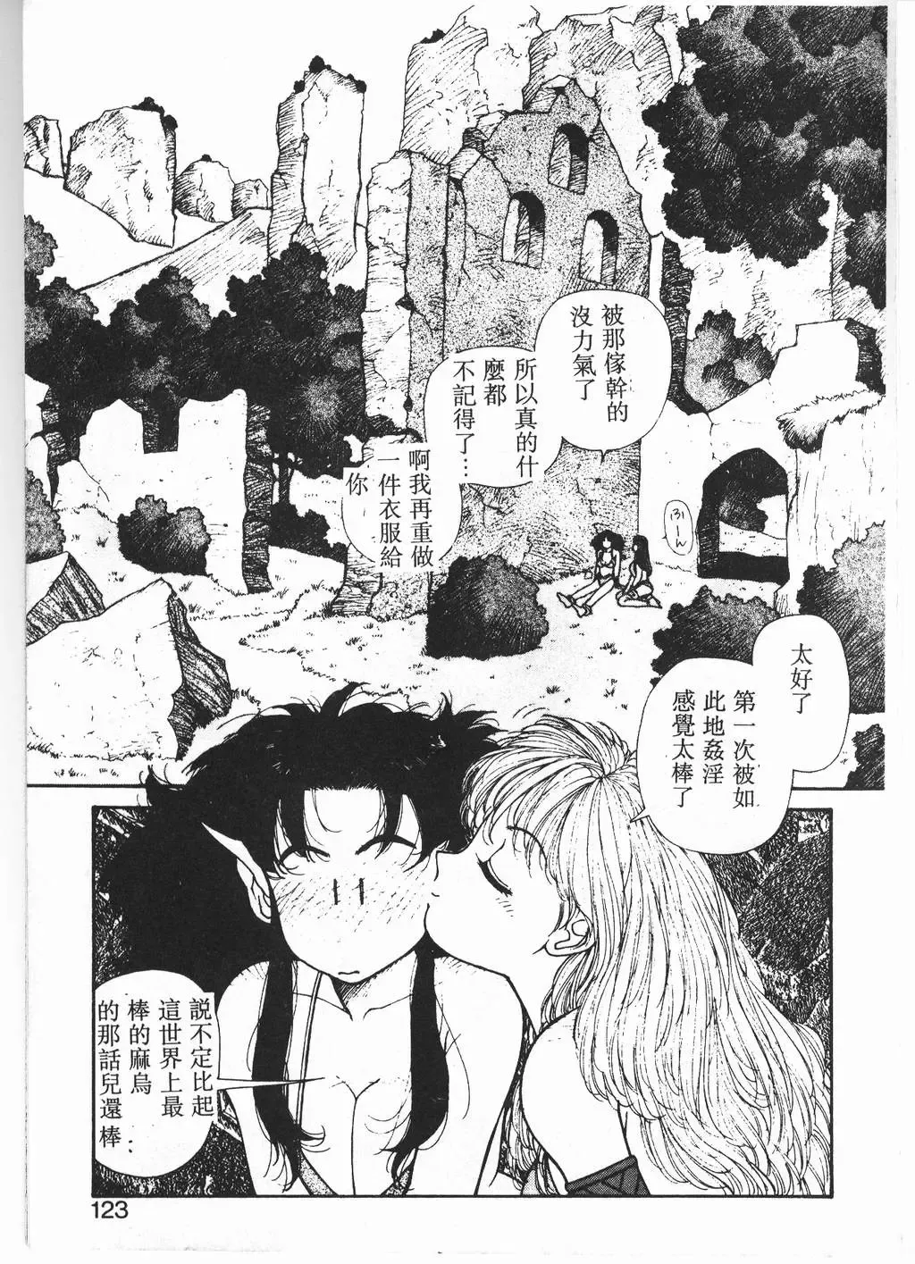 [Yui Toshiki] Princess Quest Saga Fhentai - Page 120