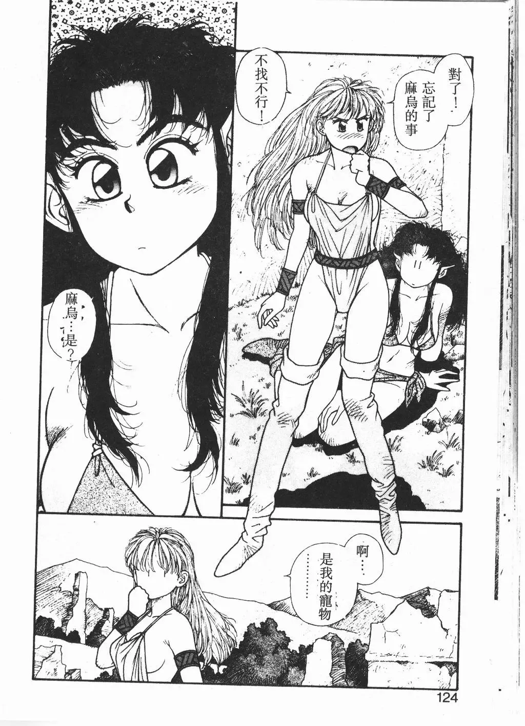 [Yui Toshiki] Princess Quest Saga Fhentai - Page 121