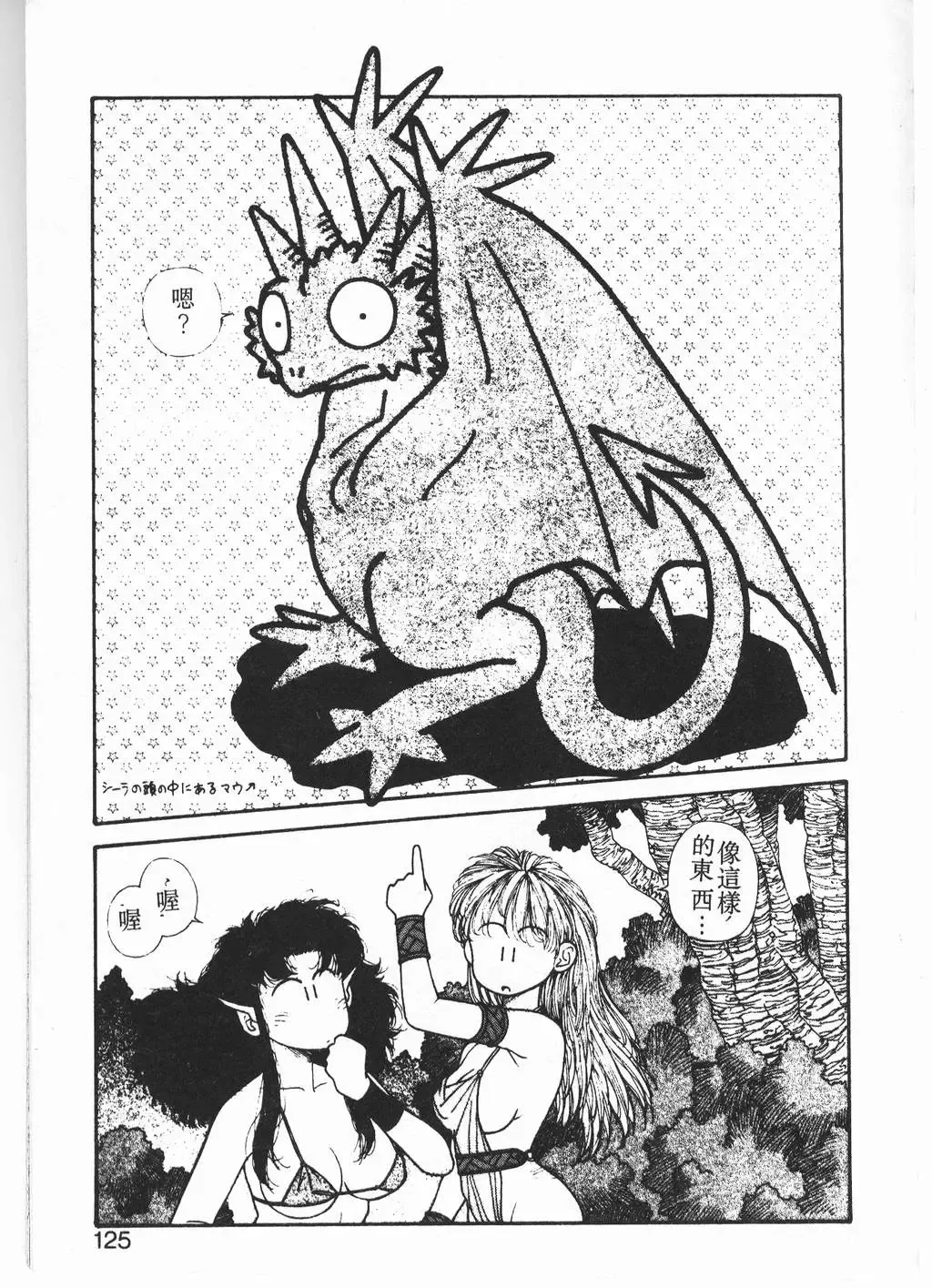 [Yui Toshiki] Princess Quest Saga Fhentai - Page 122