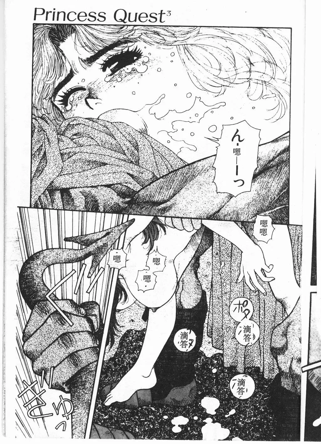 [Yui Toshiki] Princess Quest Saga Fhentai - Page 130