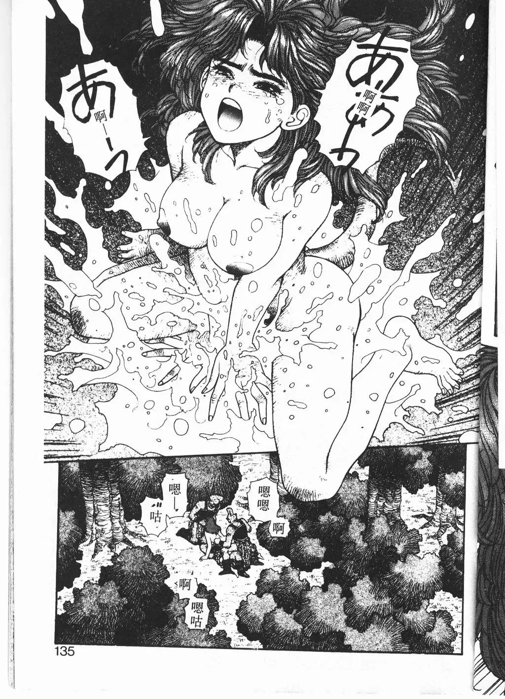 [Yui Toshiki] Princess Quest Saga Fhentai - Page 132