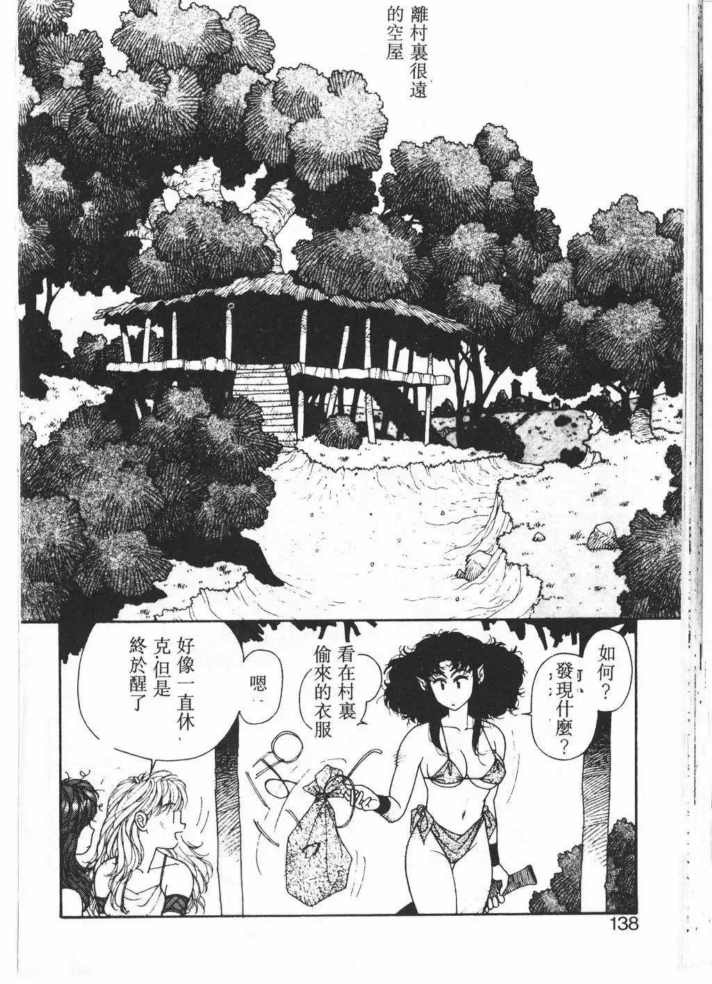 [Yui Toshiki] Princess Quest Saga Fhentai - Page 135