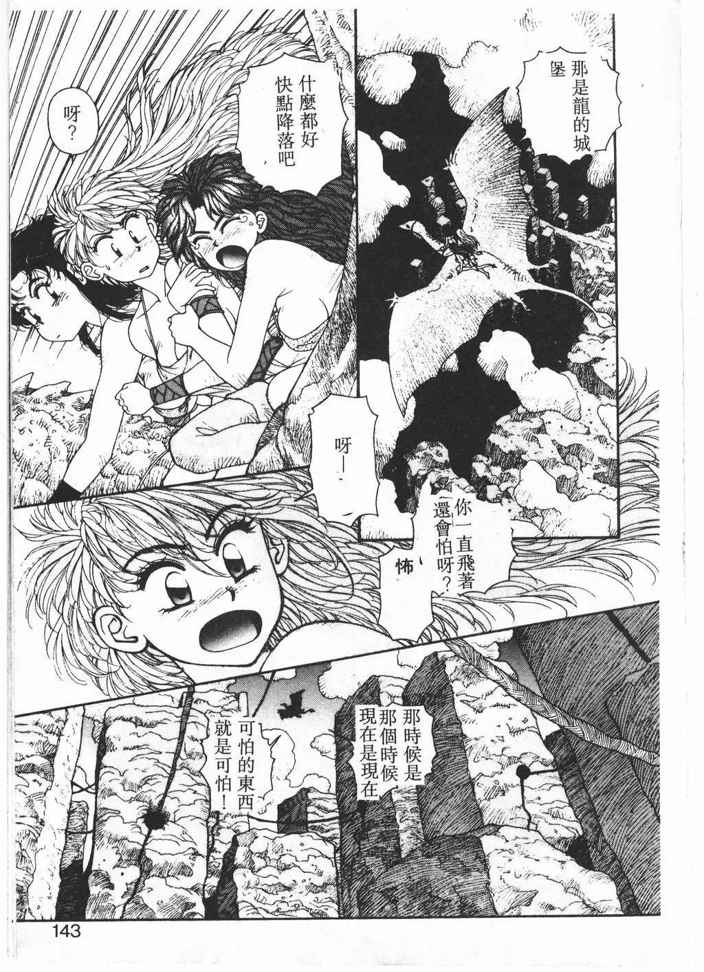 [Yui Toshiki] Princess Quest Saga Fhentai - Page 140