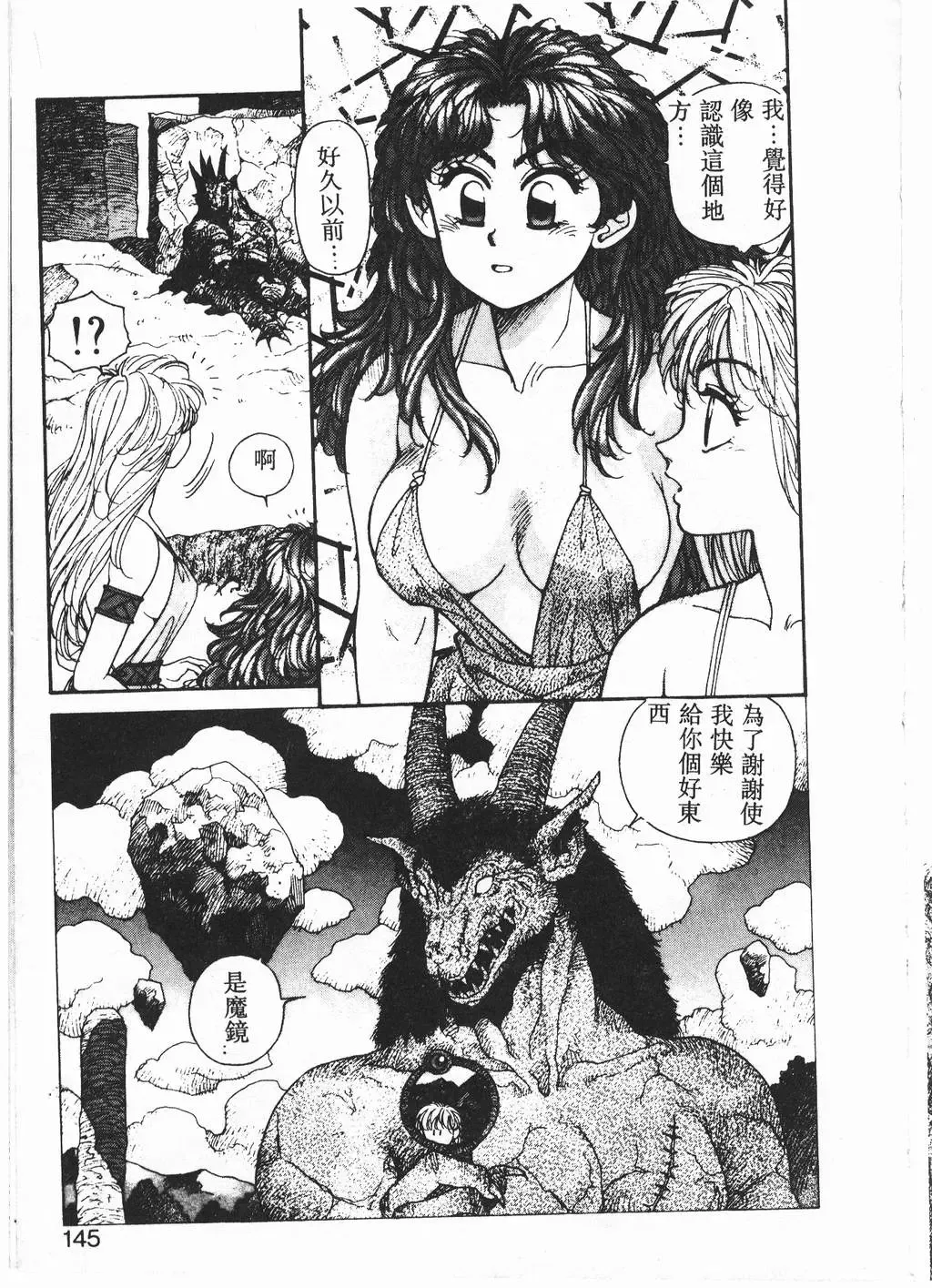 [Yui Toshiki] Princess Quest Saga Fhentai - Page 142