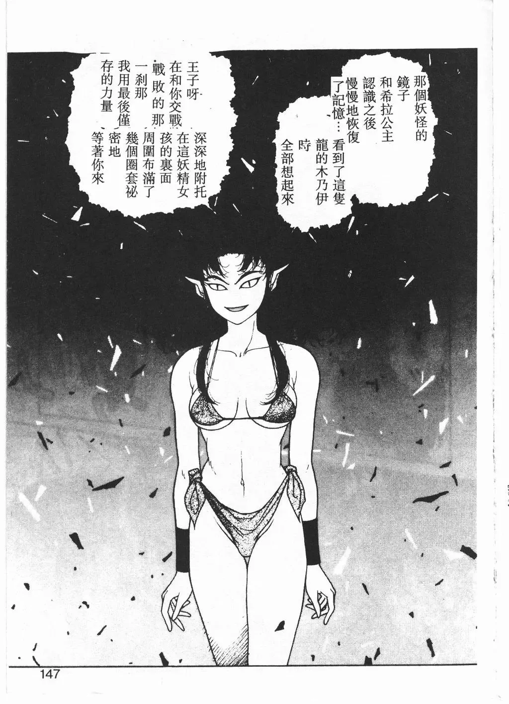 [Yui Toshiki] Princess Quest Saga Fhentai - Page 144