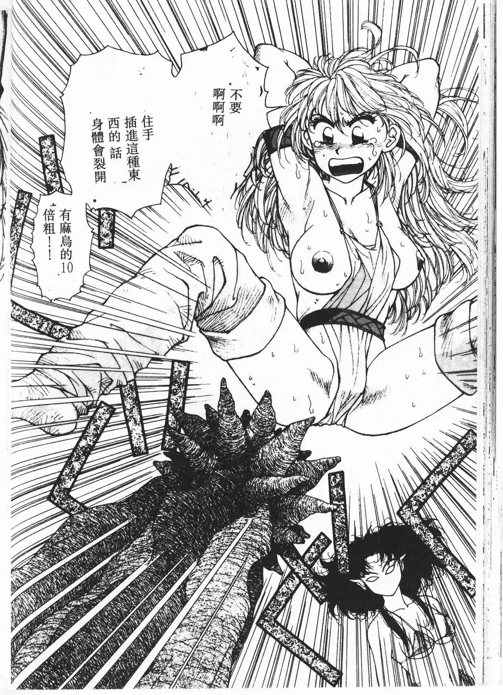 [Yui Toshiki] Princess Quest Saga Fhentai - Page 147