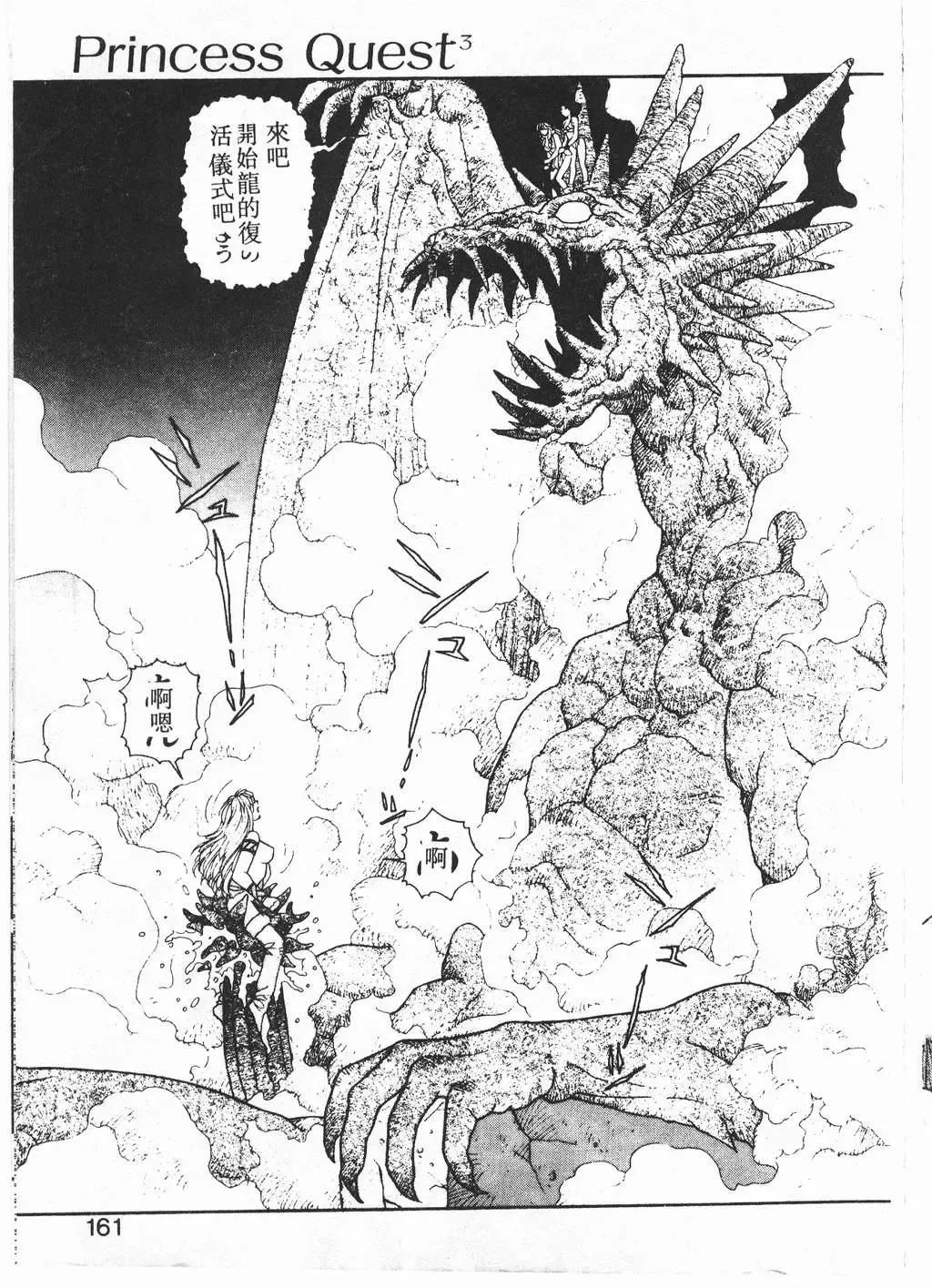 [Yui Toshiki] Princess Quest Saga Fhentai - Page 158