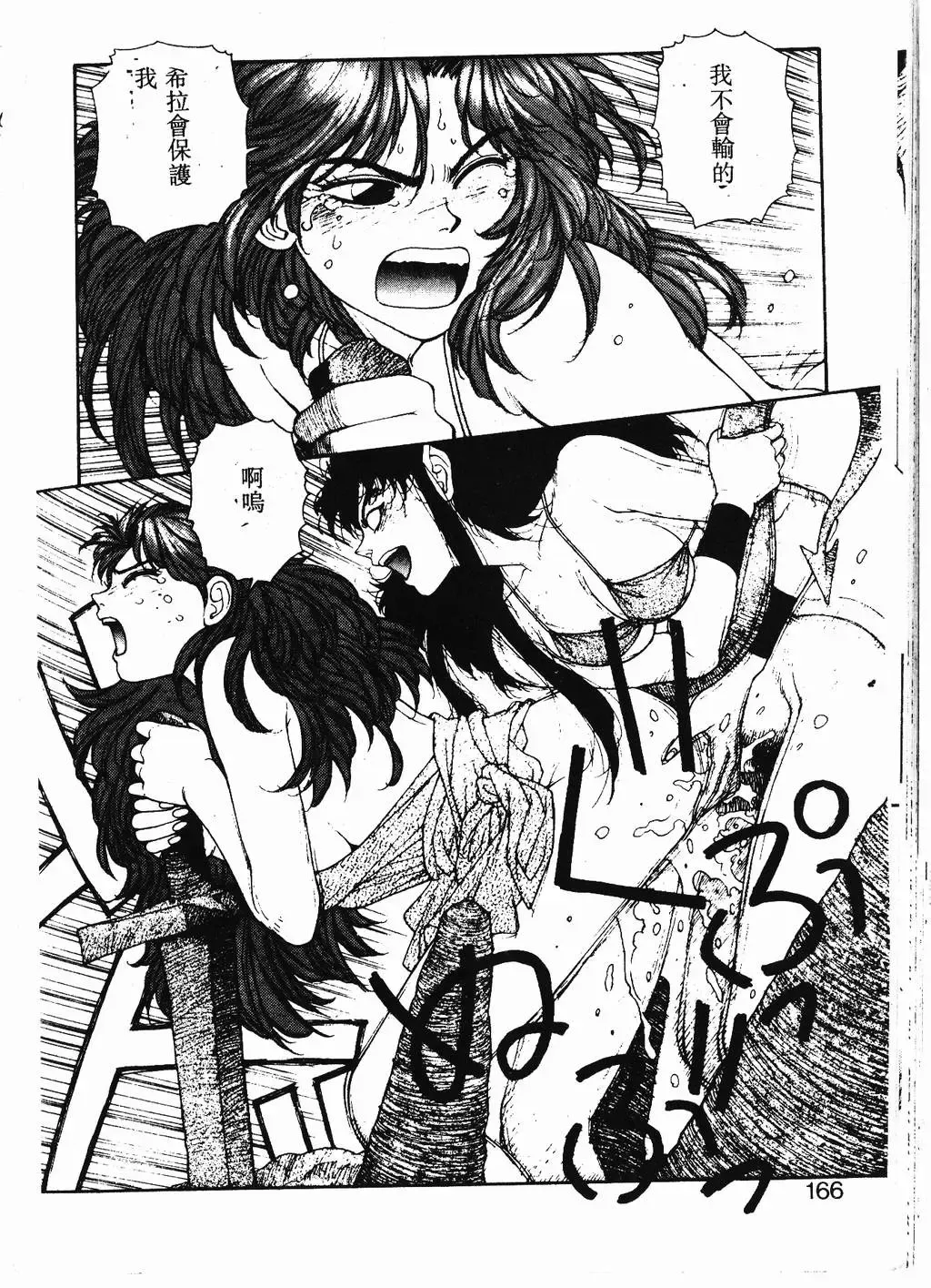 [Yui Toshiki] Princess Quest Saga Fhentai - Page 163