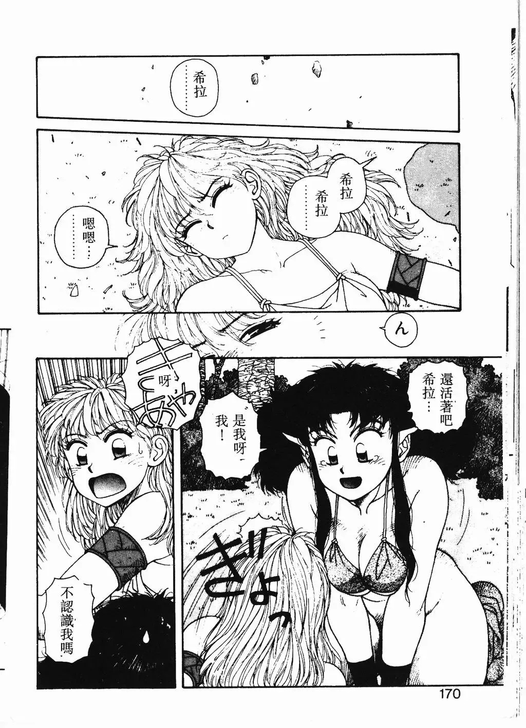 [Yui Toshiki] Princess Quest Saga Fhentai - Page 167