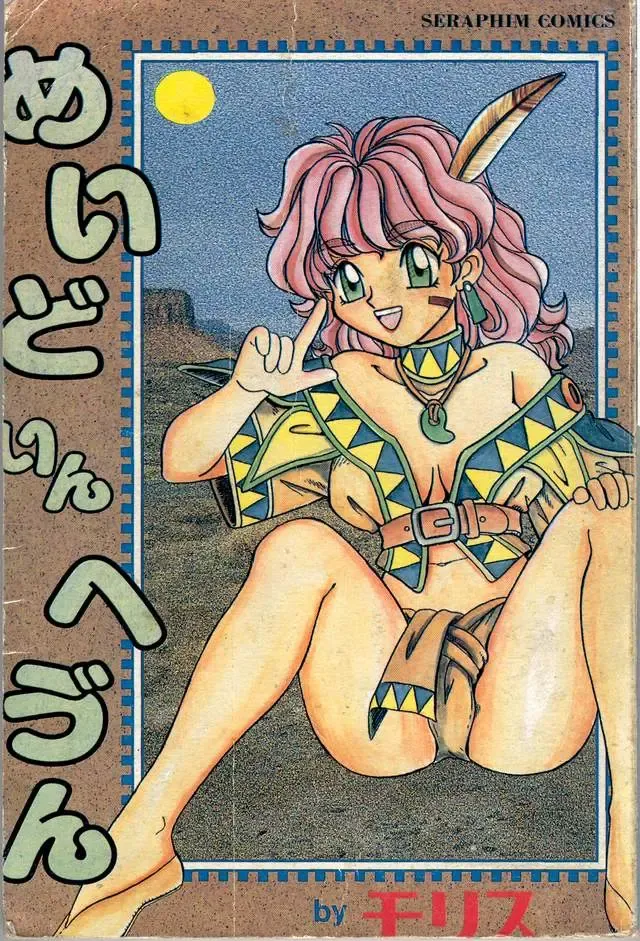 [Yui Toshiki] Princess Quest Saga Fhentai - Page 193