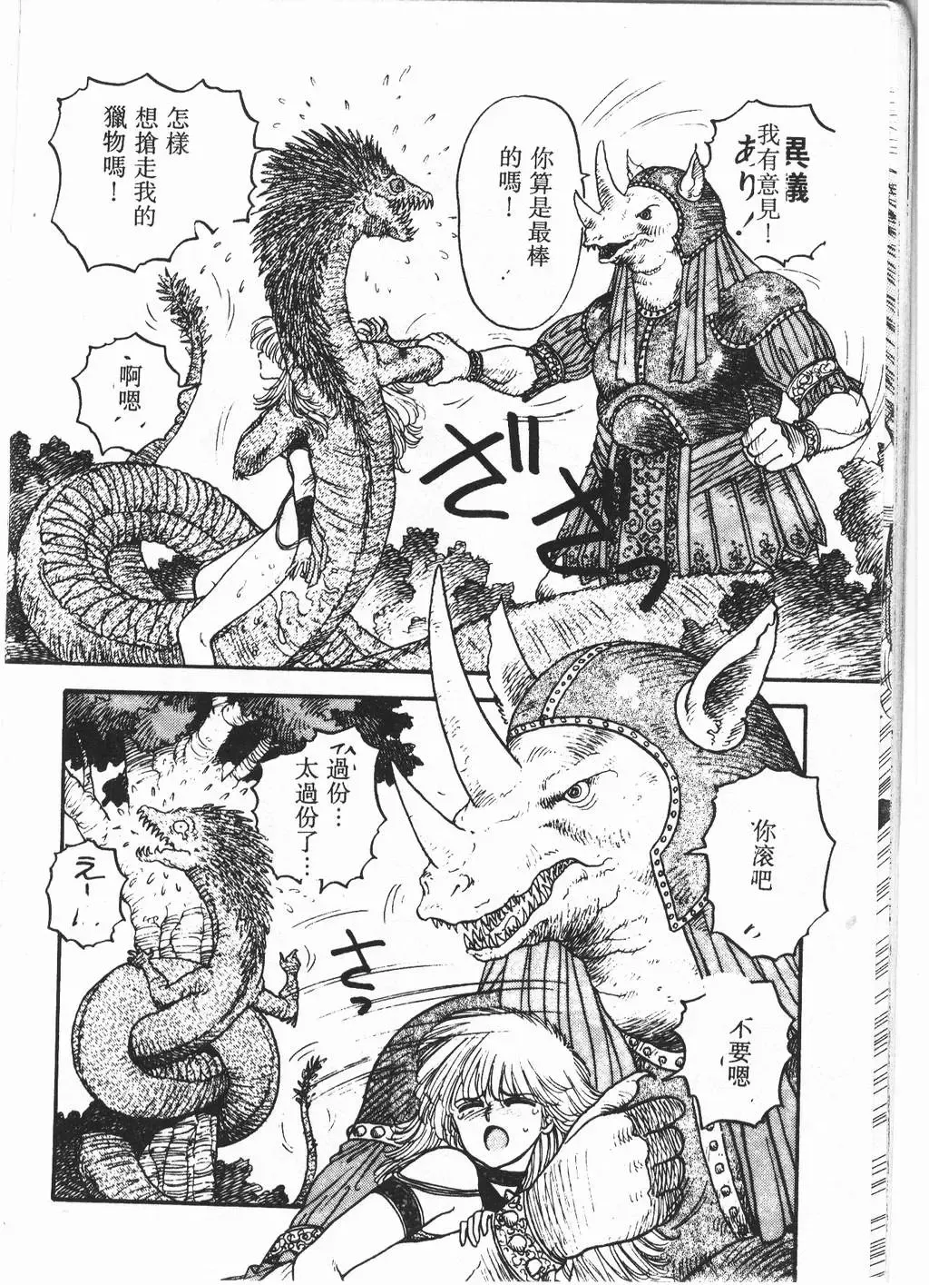 [Yui Toshiki] Princess Quest Saga Fhentai - Page 33