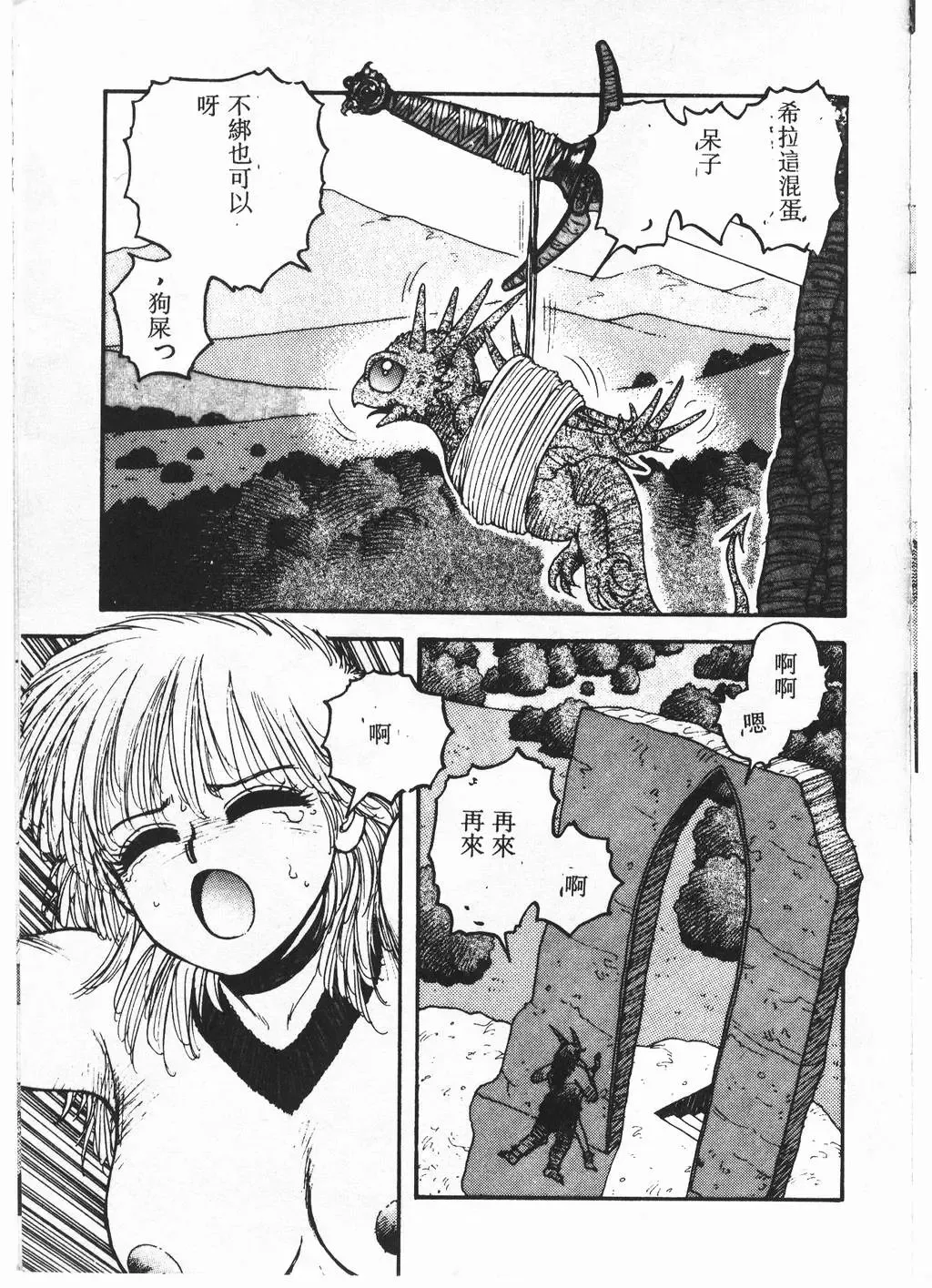 [Yui Toshiki] Princess Quest Saga Fhentai - Page 40