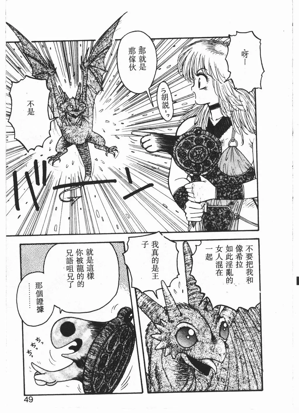 [Yui Toshiki] Princess Quest Saga Fhentai - Page 46