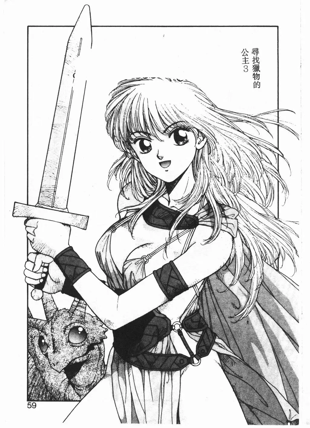 [Yui Toshiki] Princess Quest Saga Fhentai - Page 56