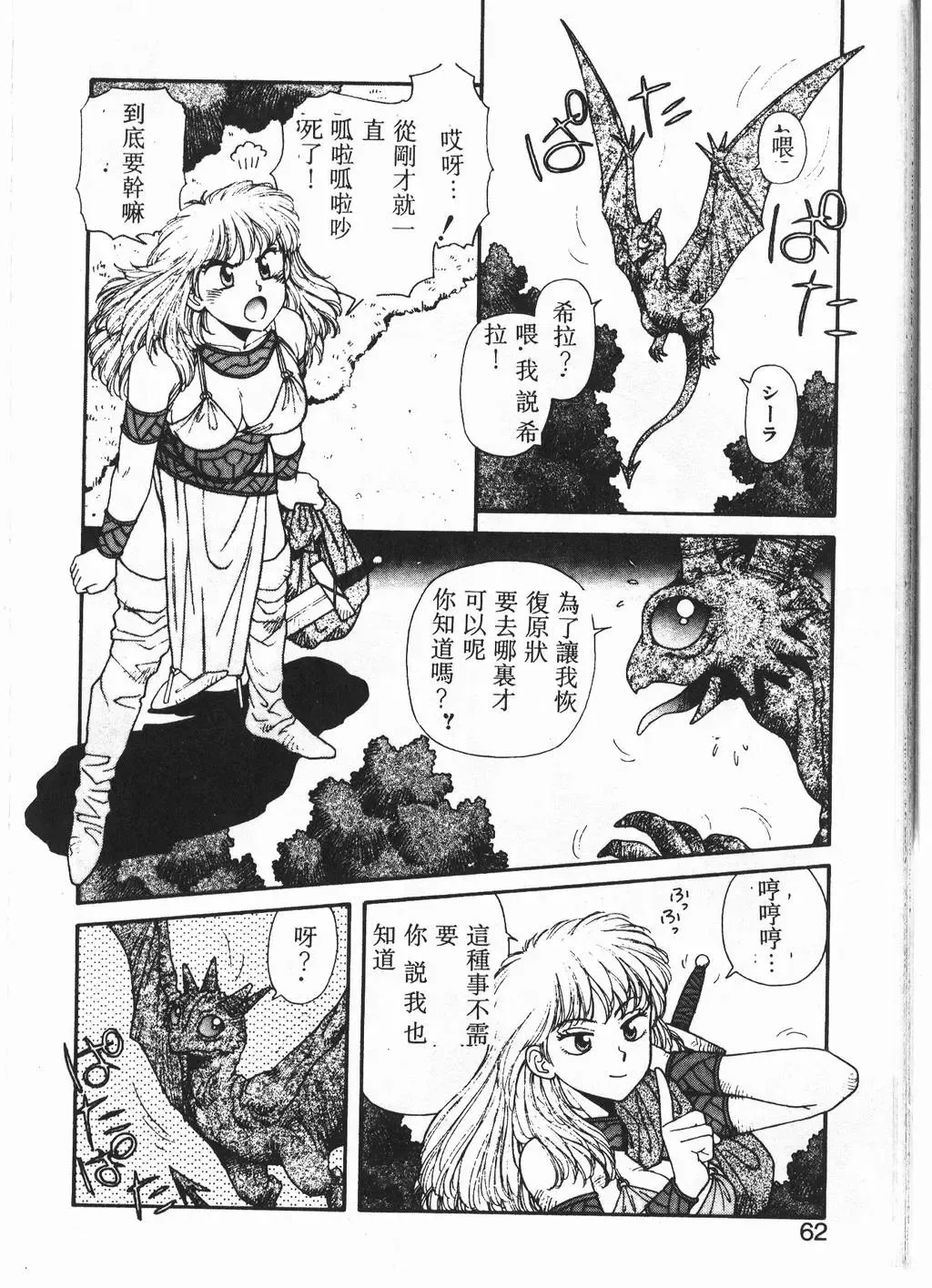 [Yui Toshiki] Princess Quest Saga Fhentai - Page 59