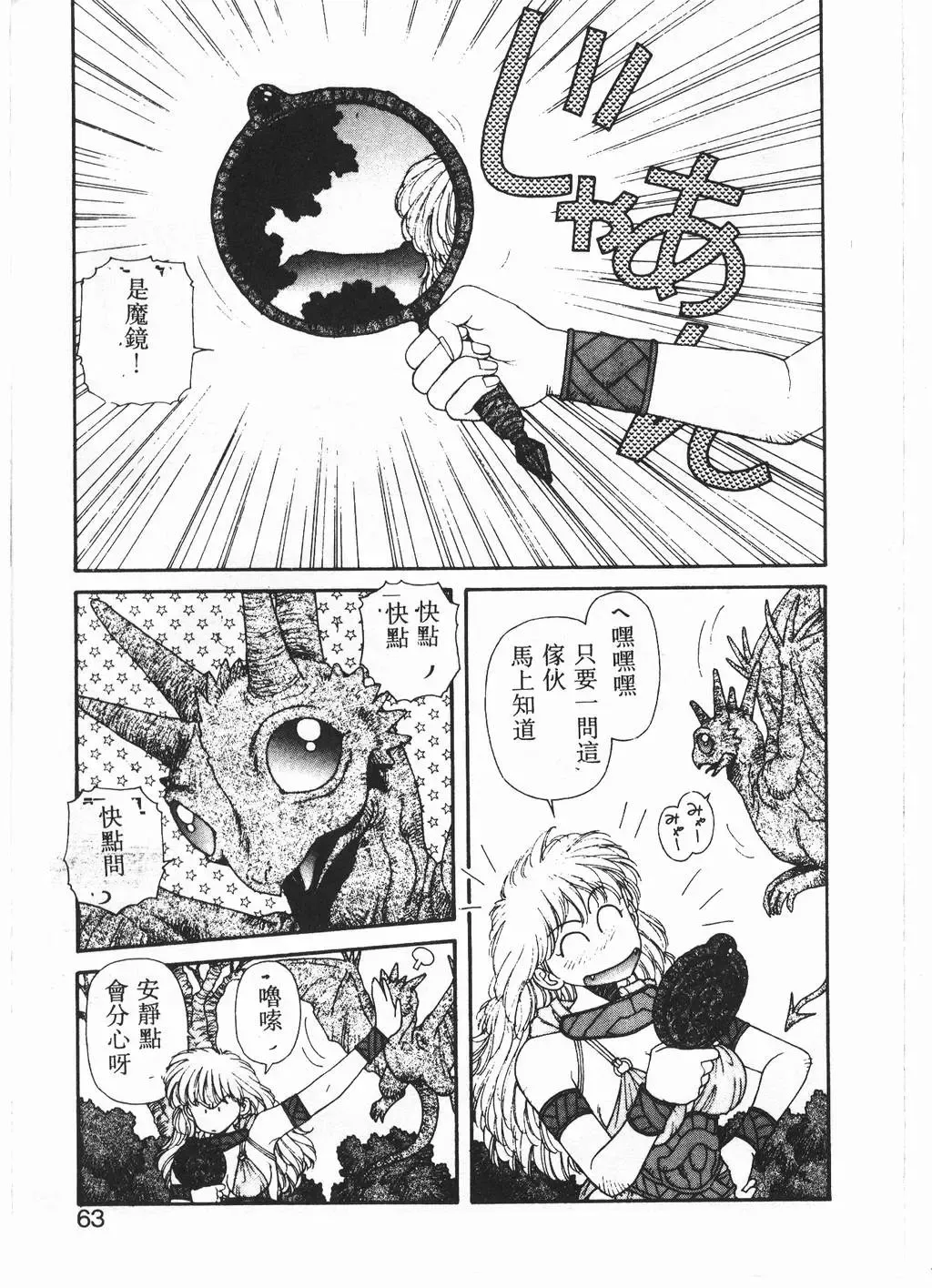 [Yui Toshiki] Princess Quest Saga Fhentai - Page 60