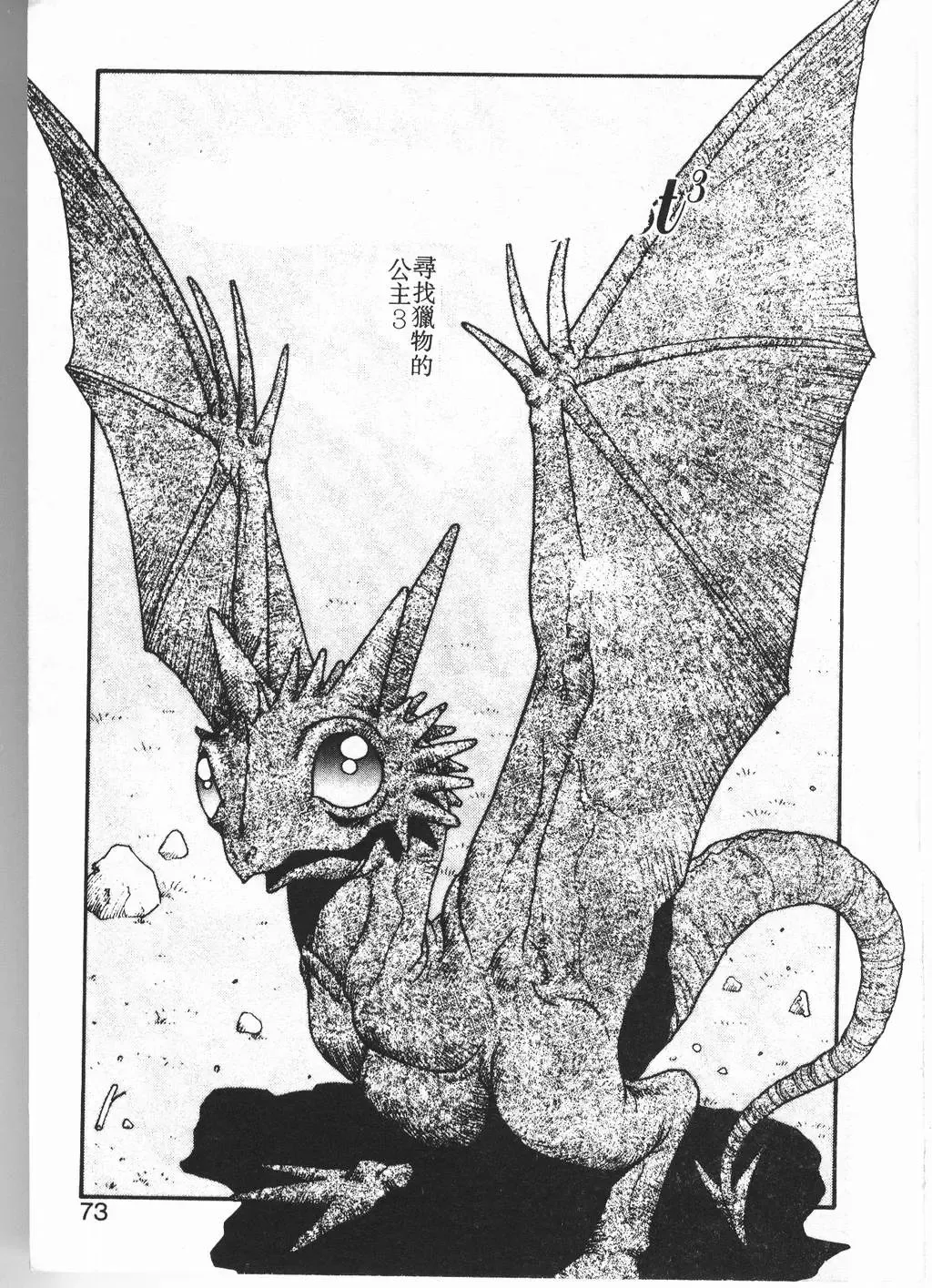 [Yui Toshiki] Princess Quest Saga Fhentai - Page 70