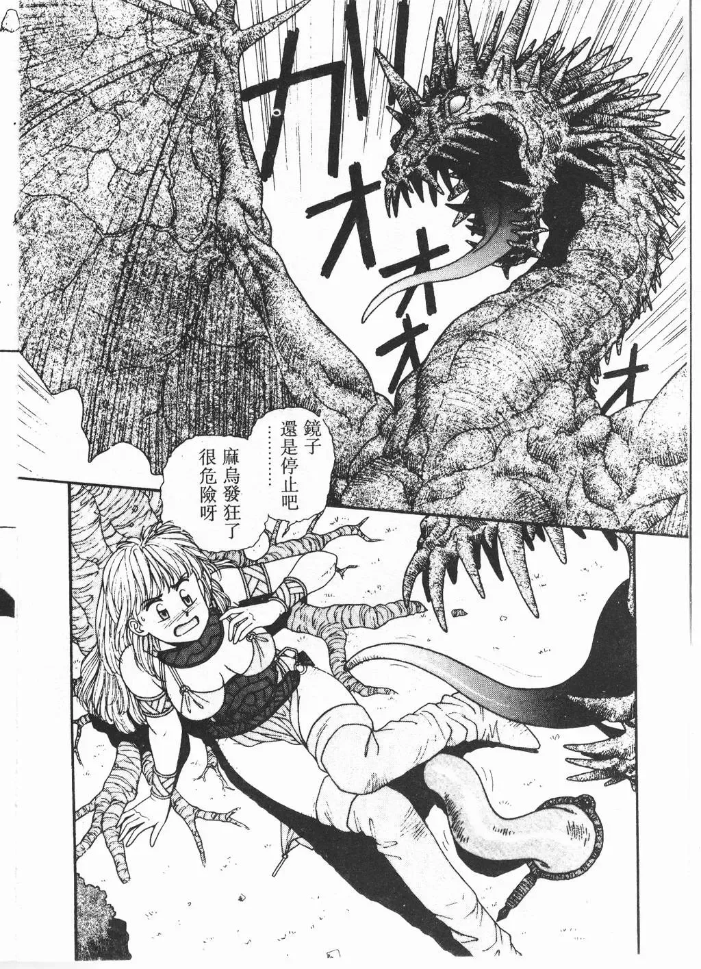[Yui Toshiki] Princess Quest Saga Fhentai - Page 71