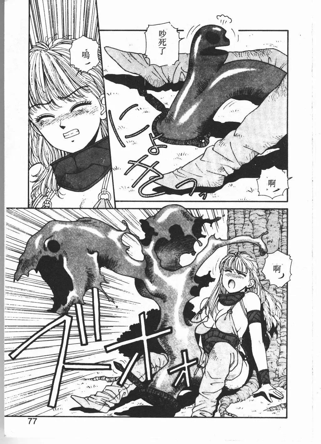 [Yui Toshiki] Princess Quest Saga Fhentai - Page 74