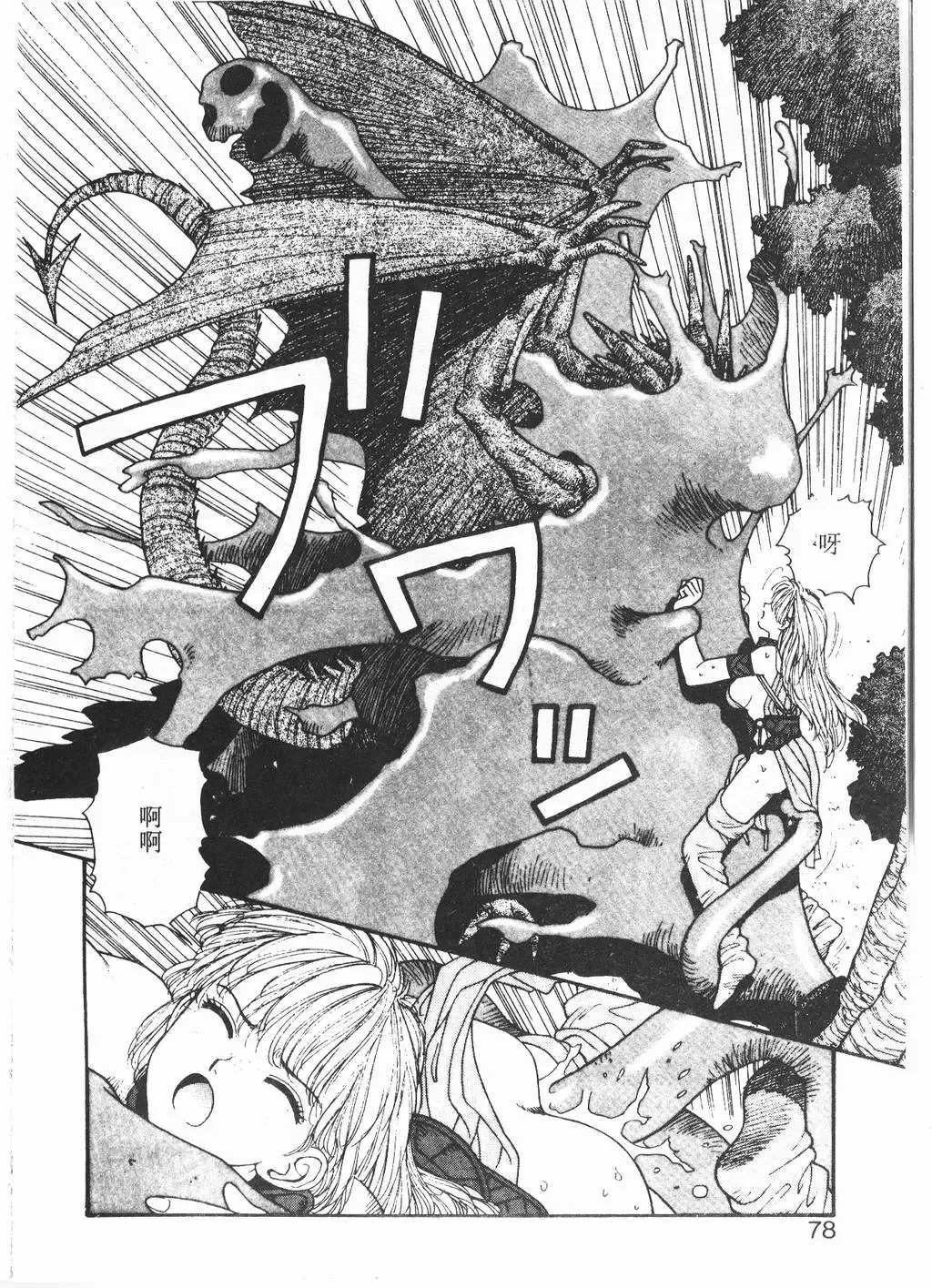 [Yui Toshiki] Princess Quest Saga Fhentai - Page 75