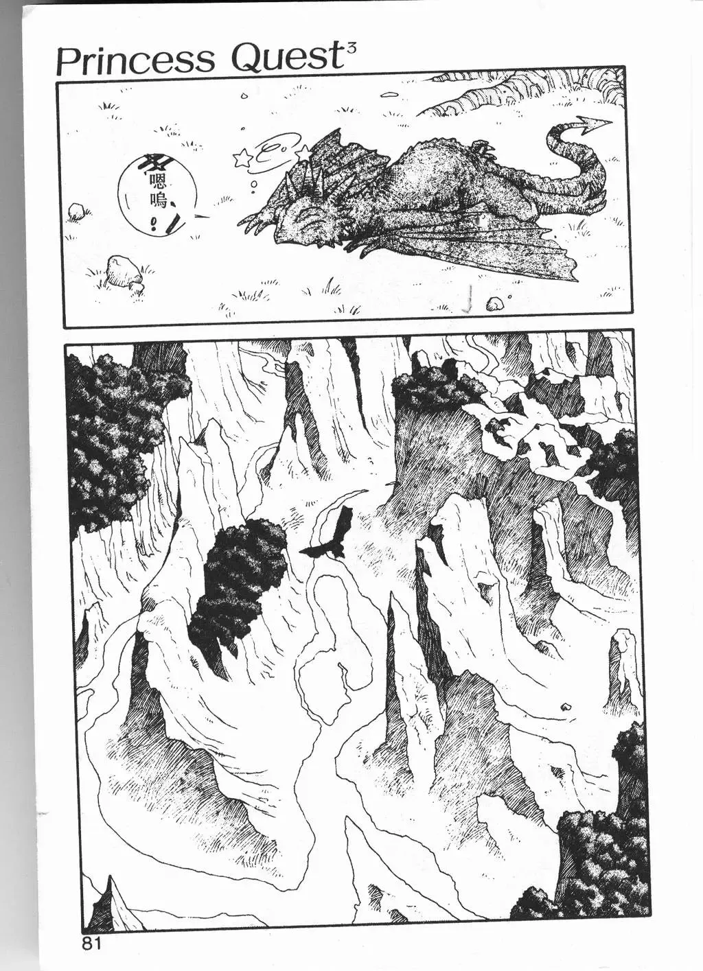 [Yui Toshiki] Princess Quest Saga Fhentai - Page 78