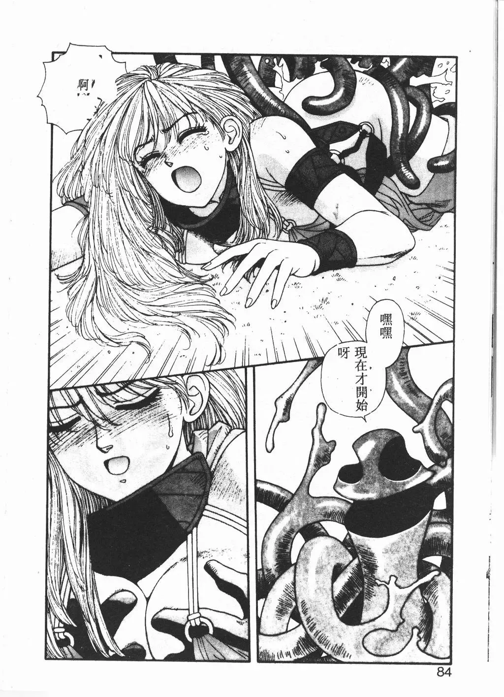 [Yui Toshiki] Princess Quest Saga Fhentai - Page 81
