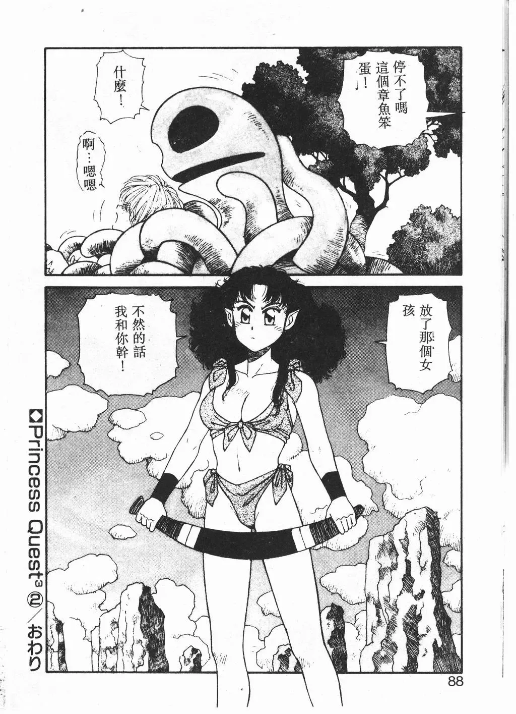 [Yui Toshiki] Princess Quest Saga Fhentai - Page 85