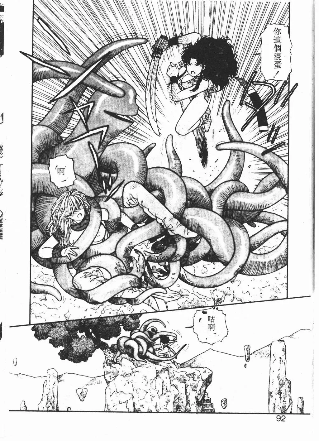 [Yui Toshiki] Princess Quest Saga Fhentai - Page 89