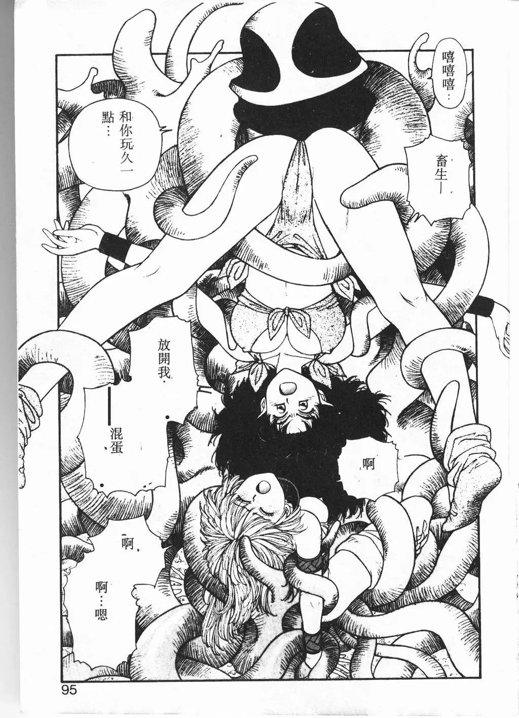 [Yui Toshiki] Princess Quest Saga Fhentai - Page 92