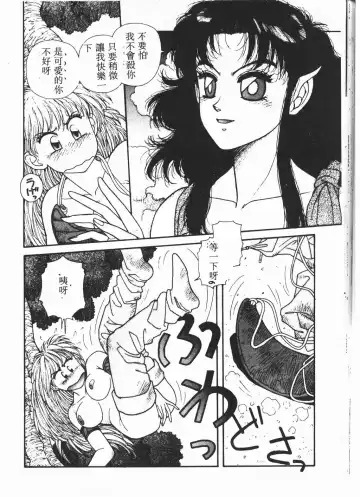 [Yui Toshiki] Princess Quest Saga Fhentai - Page 105