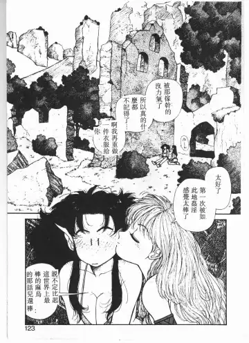 [Yui Toshiki] Princess Quest Saga Fhentai - Page 120