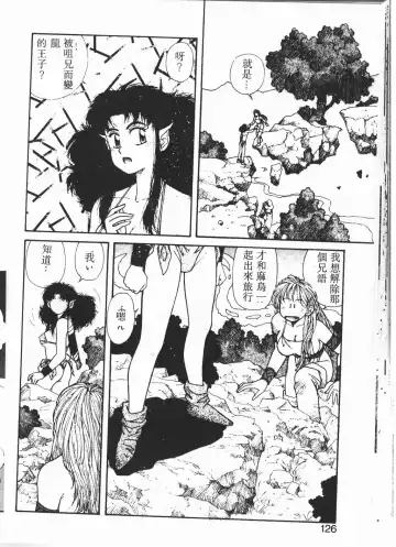 [Yui Toshiki] Princess Quest Saga Fhentai - Page 123