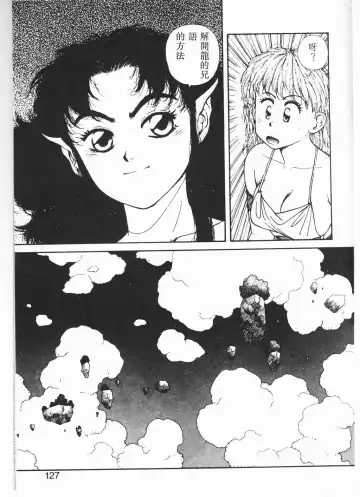 [Yui Toshiki] Princess Quest Saga Fhentai - Page 124